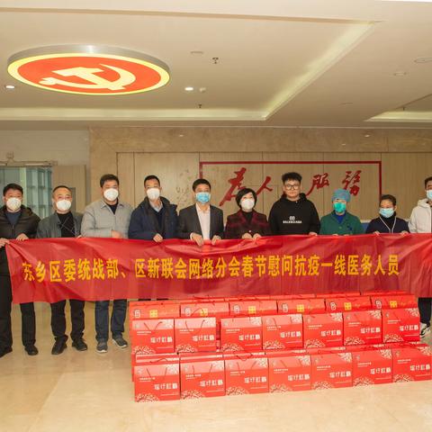 区委统战部、区新联会网络分会开展春节前走访慰问抗疫一线医务人员活动
