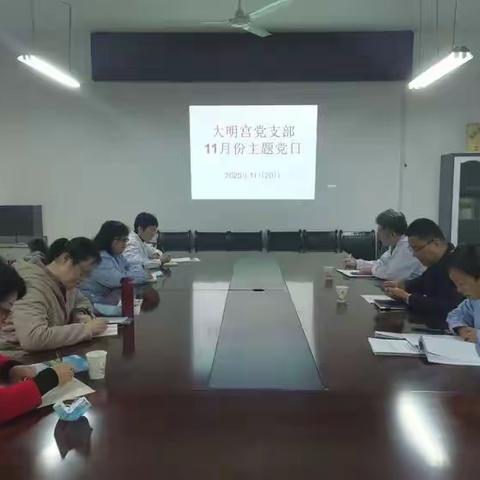 大明宫卫生所党支部开展“奋进新时代，开启新征程——学习贯彻十九届五中全会精神”主题党日活动