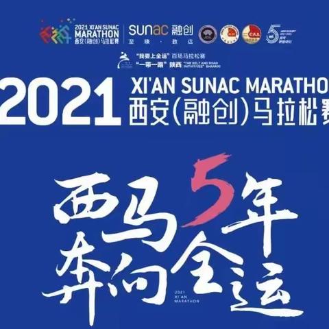 圆满！给力！西安市第九医院为2021年西安国际马拉松“健康护航”