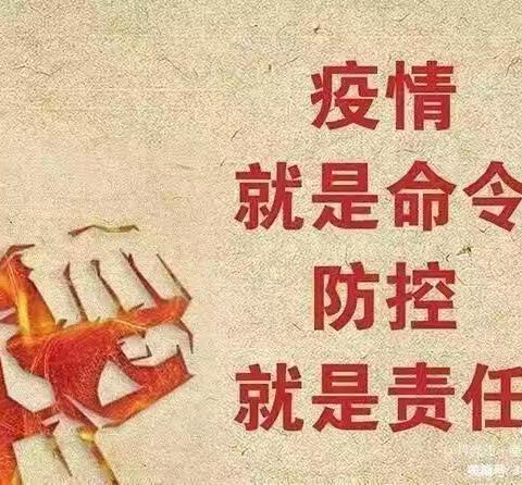渭城区碱滩小学疫情防控告家长书