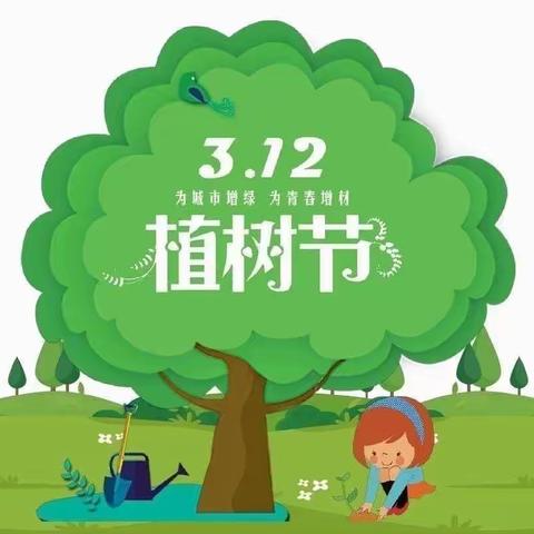 春风十里 正“植”有你——渭城区碱滩小学植树节活动
