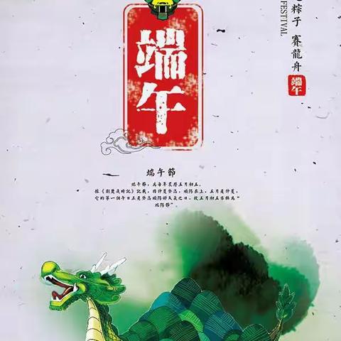 知我端午节 弘扬爱国情——渭城区碱滩小学端午节美篇