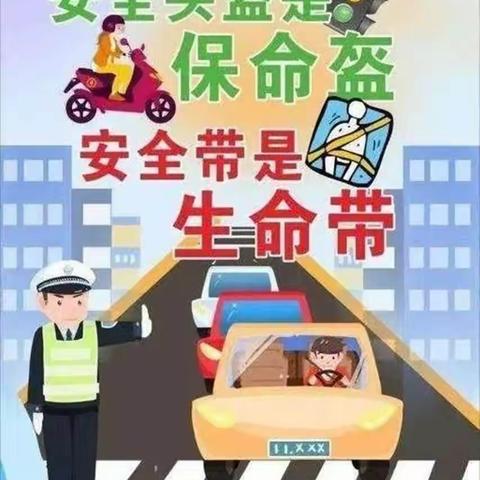 渭城区碱滩小学关于交通安全致家长的一封信