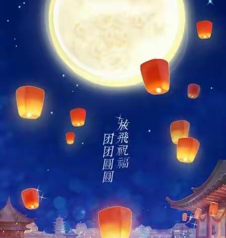 🌕悦满中秋•汉服古韵🎐 ——悦澜山幼儿园