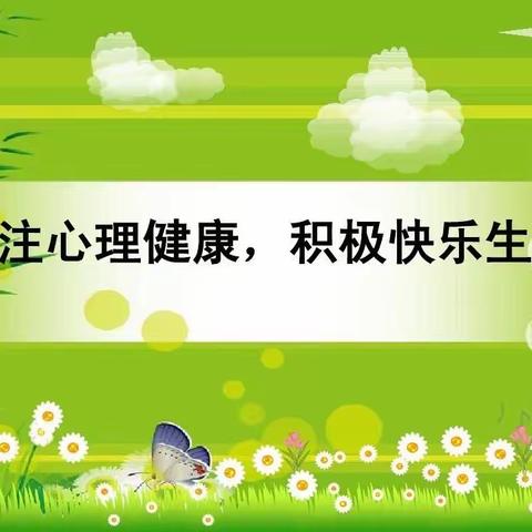 呵护心灵，助力成长——走进东谢匠小学心理健康教育课堂