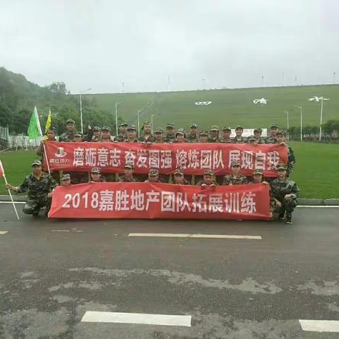 郴州嘉胜地产2天拓展培训活动回顾