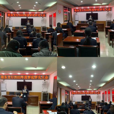 铁东支行召开2022年度员工考核述职大会