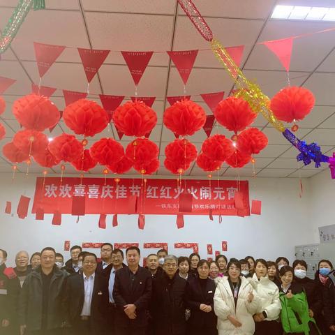 铁东支行开展“欢欢喜喜庆佳节，红红火火闹元宵”活动