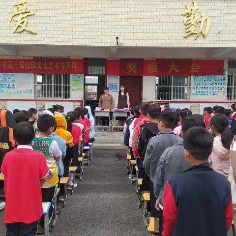 优秀伴我成长，榜样引领前行——红泥湾镇清丰岭小学校园文化艺术节暨期中随堂练奖模会