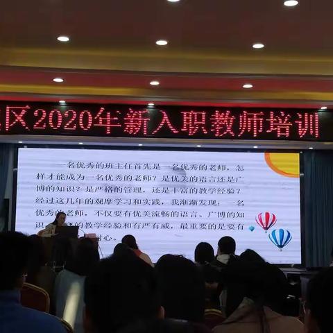 如何做好一名园丁？－2020年宛城区红泥湾镇新入职教师第二次培训