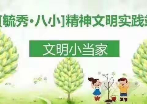 返校复学第一课——上饶市第八小学 六一班