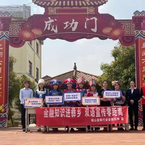 人行文山中支依托“星海计划——金融宣教进百县”活动聚焦“四个一”筑牢征信权益保护网
