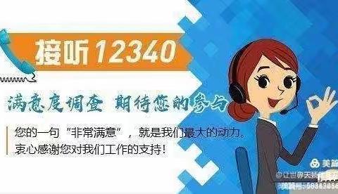 12340来电，诚邀您为大坞镇市庄幼儿园代言！