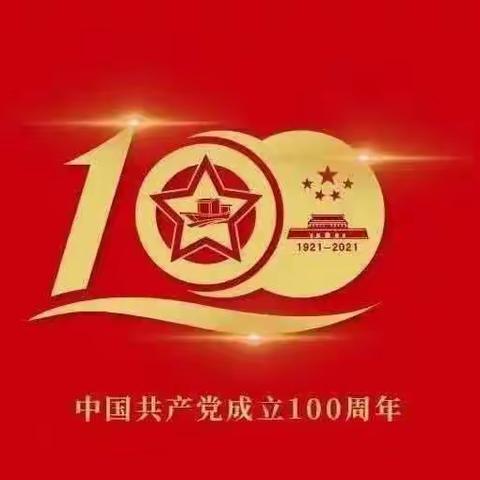 经典颂扬，快乐成长——庆祝中国共产党成立100周年红歌传唱活动