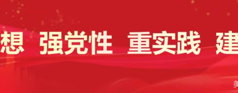 镇平农商银行第100期：主题教育-重实践 | 践行主题教育 持续开展全员营销活动