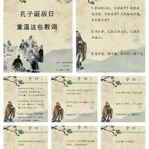 纪念至圣先师孔子诞辰2570周年