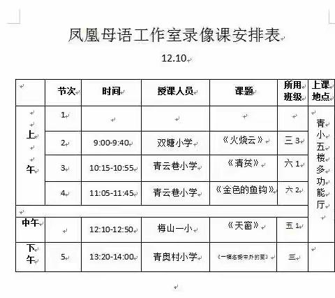 南京青云巷小学跟岗学习之旅Day2