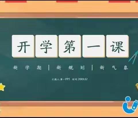 开学之际，安全先行——东屯镇兴达学校开学安全第一课