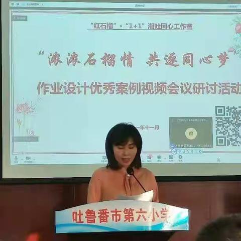 云端教研添助力，湘吐携手开新局