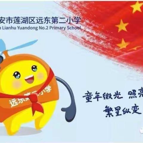 【名校＋联合体：远东二小】“创客进校园——漂流计划”持续进行