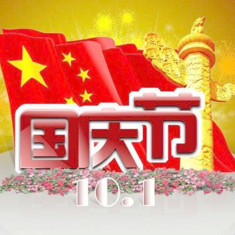 城北幼儿园2018年国庆节主题活动——“歌唱祖国，喜迎国庆”