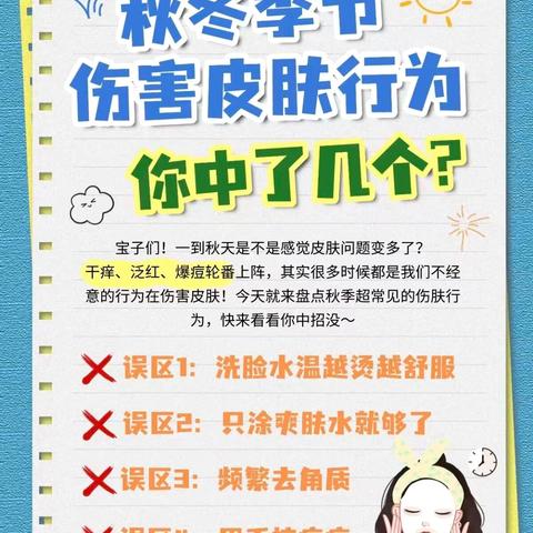 秋冬季节这些伤害皮肤的坑，你中招了没？