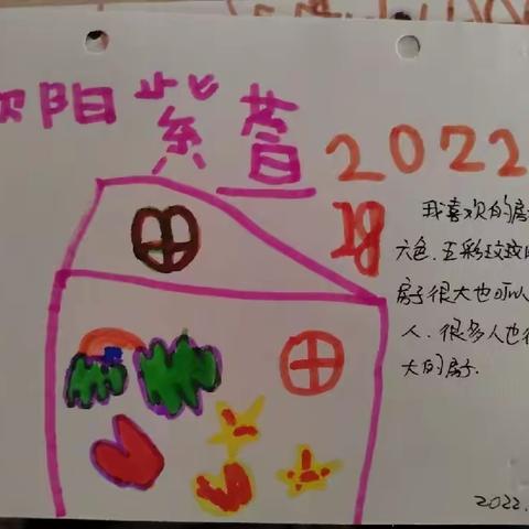 《世界上最大的房子》🏠——宣风镇中心幼儿园大一班绘本共读