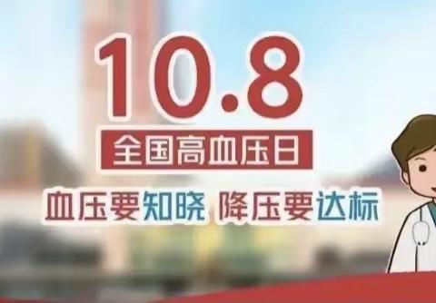 10月9日兰州市第五医院海石院区内八病区义诊活动，活动主题“血压要知晓，降压要达标”。