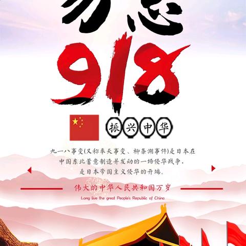 “纪念九一八•弘扬民族魂”——交通路金星幼儿园“九一八”防空防灾演练