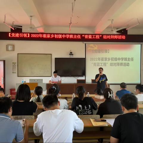 青蓝相接 砥砺同行 ——崔家乡初级中学班主任“青蓝工程”结对拜师活动