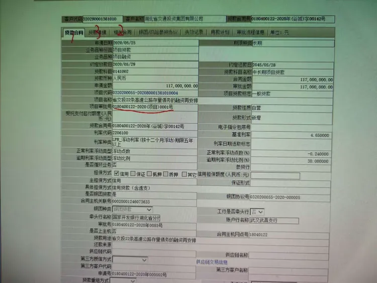 湖北交投银团贷款流程