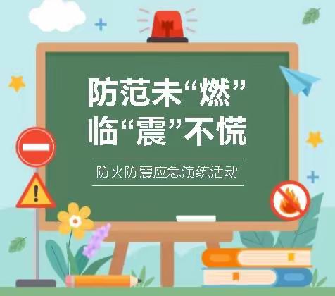 任固镇第一中心幼儿园防震演练
