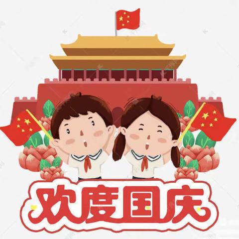 晨溪幼儿园 欢庆国庆，童心飞扬