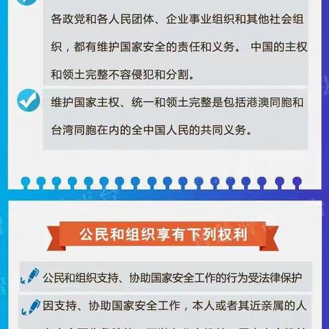 2020.4.15全民国家安全教育宣传