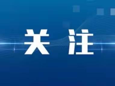 【政策推送】《济南市优化营商环境条例》（中）