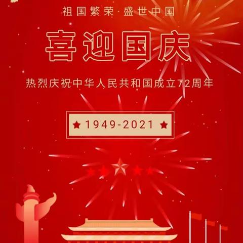 “小小中国心，满满爱国情”—锦门小学附属幼儿园中三班国庆节主题活动