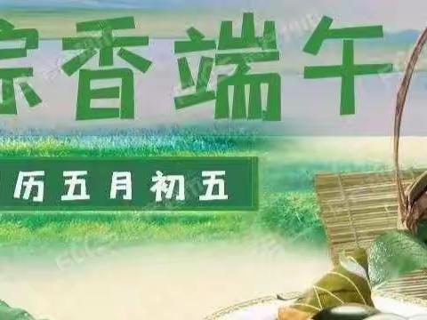 中宁县渠口太阳梁第二小学2022年端午节放假通知及告家长安全书