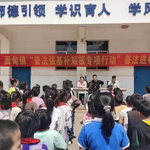 安边哨小学举行“普法强基补短板专项行动”普法进校园活动