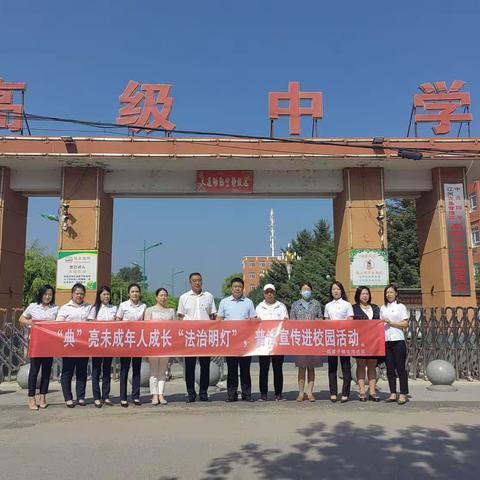💡“典”亮未成年成长“法治明灯”📖，普法宣传进校园——孤家子高级中学美篇