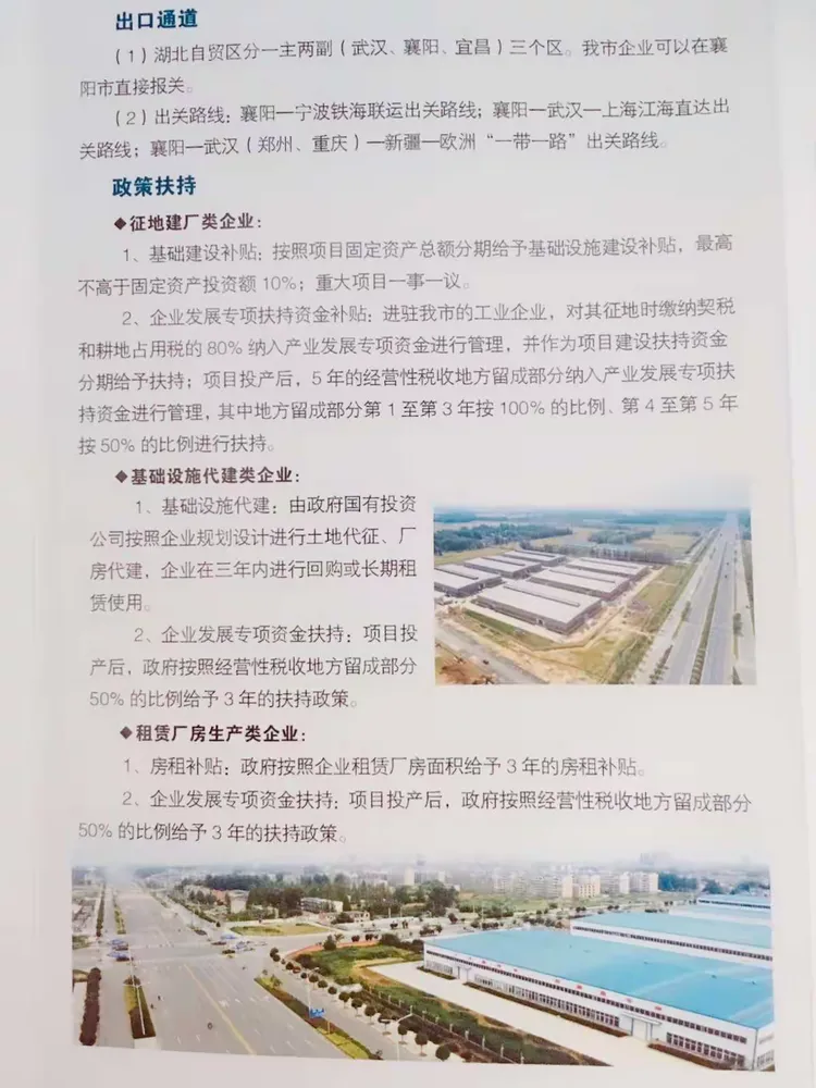 老河口投资指南