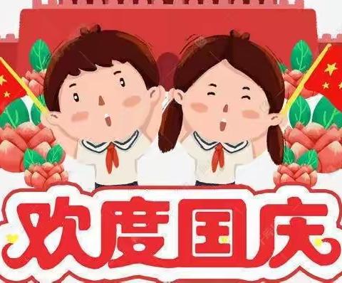 🇨🇳小小中国心、满满爱国情🇨🇳——沂水县第二实验小学幼儿园庆国庆主题系列活动🎉🎉