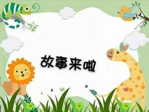 🌻精彩故事，多彩童年🌻——中四班讲故事比赛