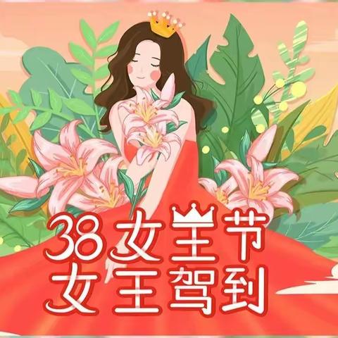 【三八妇女节】“温馨三月天，浓情三八节”——西安浐灞恒大品格御景幼儿园三八妇女节活动