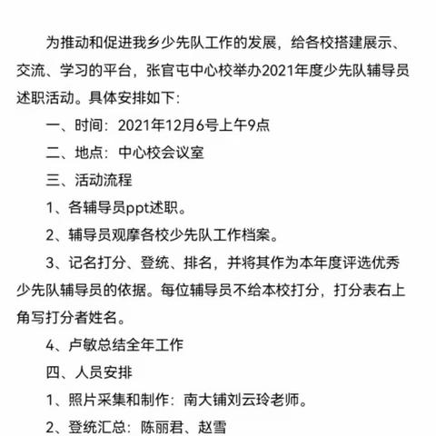 张官屯乡2021年度少先队辅导员述职活动纪实