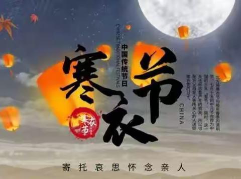 武功县关于“寒衣节”祭扫活动的公告