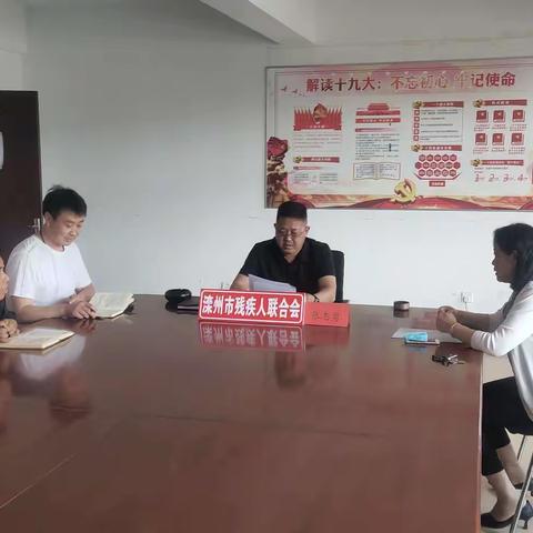 滦州市残联召开精准助残服务工程部署会议