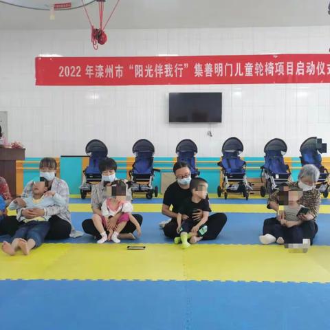 滦州市“阳光伴我行”集善明门儿童轮椅项目启动