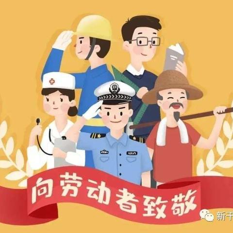 沂江欢乐幼儿园五一放假通知与注意事项！