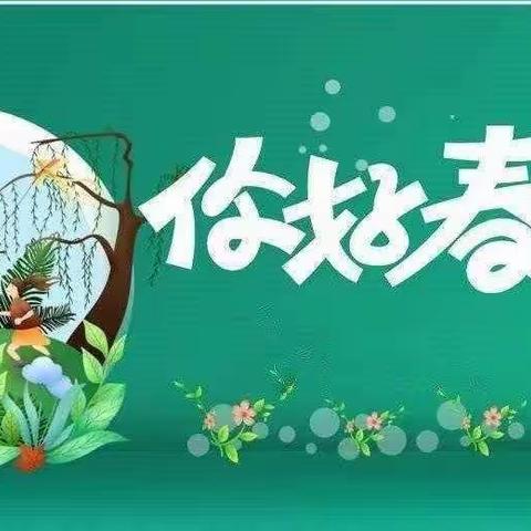 约“绘”春天，共“画”美好——红船镇中心幼儿园小二班春天绘画