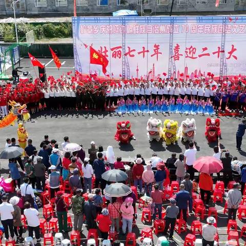 翰章乡举办庆祝延边朝鲜族自治州成立70周年民族团结文艺汇演